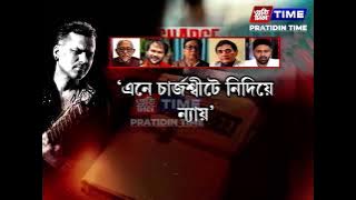 SITৰ তদন্ত আৰু চাৰ্জশ্বীটক লৈ অসন্তুষ্টি প্ৰকাশ কৰিছে বিৰোধীয়ে