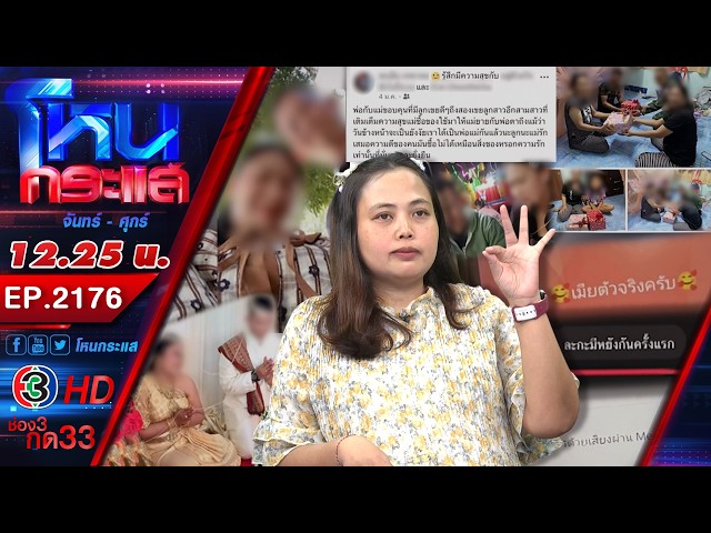 ครูท้อง 8 เดือน ถูกสาว 19 แย่งผัวทหาร ผัวอ้าง! ตรวจแต่การบ้าน แต่ไม่ส่งการบ้าน l EP.2176 l 21เม.ย.69