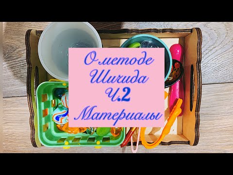 🔥Методика раннего развития Шичида. Часть 2. Наши материалы, лото, пазлы, и рабочие тетради.🔥 🔥Методика раннего развития Шичида. Часть 2. Наши материалы, лото, пазлы, и рабочие тетради.🔥