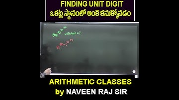 #NUMBERSYSTEM | unit digit in Telugu | #unitdigittricks  | #tspsc #arithmeticintelugu