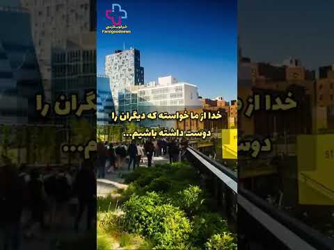 پیام مسیحیت یکدیگر را دوست بداریم
