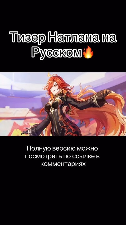Или можно перейти на канал #genshinimpact #genshin #геншин # ...