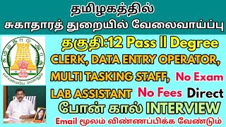 TAMIL NADU PUBLIC HEALTH DEPARTMENT RECRUITMENT 2020