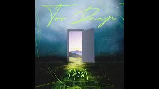 梓渝 - ZiYu | Too Deep 