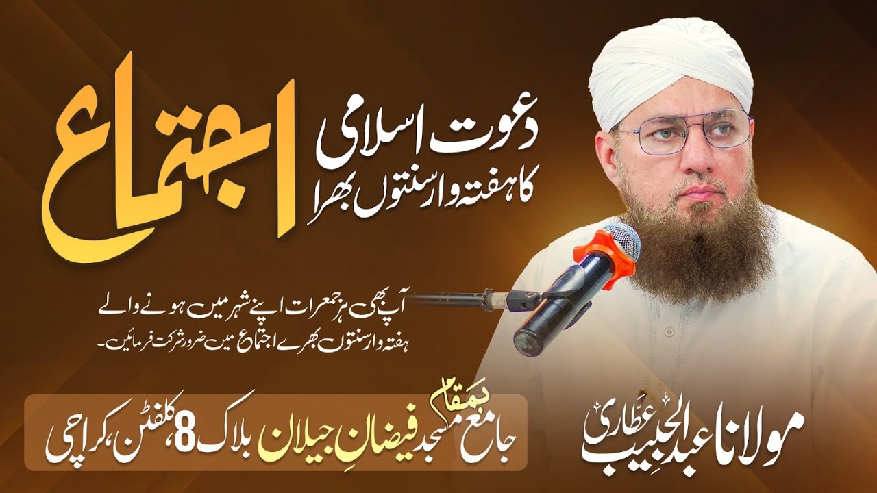 Dawateislami Ka Haftawar Sunnaton Bhara Ijtima