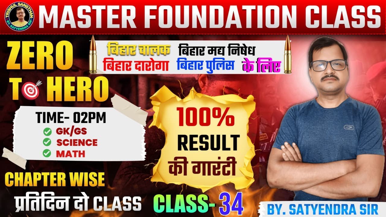 ZERO TO HERO FOUNDATION CLASS 34 || By: Satyendra sir (Guru jee) TRISHUL SANSTHAN