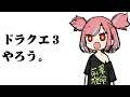 ドラゴンクエスト3おじさん