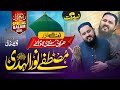 New super hit naat2023  ya nabi ta mahboob da allah ye  naseer marwat musta norulhudha naat