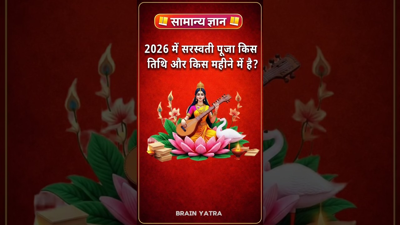 Saraswati Puja Kab Hai 2026 | Basant Panchami Date & Muhurat | 