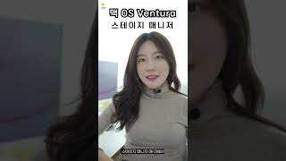 맥 OS Ventura 업데이트 하고 새로 생긴 기능! 스테이지 매니저 #shorts