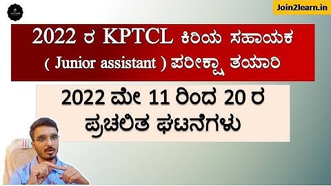 KPTCL Exam Questions | May 11 to 20 Current affairs | May 2022 Current affairs | Join 2 Learn