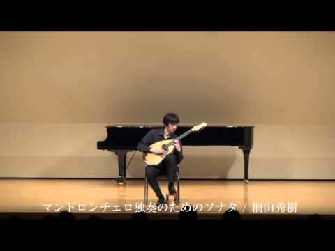 マンドロンチェロ独奏のためのソナタ / 桐山秀樹　マンドロンチェロ弾きの集い