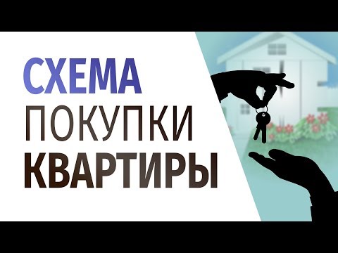 Это нужно знать, чтобы купить квартиру без посредников. Основные этапы покупки жилья.