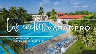 Обзор на отель Cubanacan Los Cactus Adults Only (+16) 4 - Куба, Варадеро, апрель 2023 год