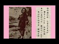 乙女の純情 霧島昇 池真理子