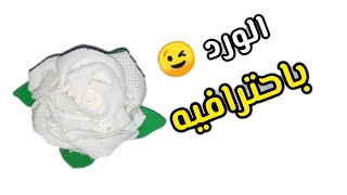 طريقه عمل الورد البلدى # بالقماش بطريقة احترافيه ?هتبهرك جدا Country roses with cloth