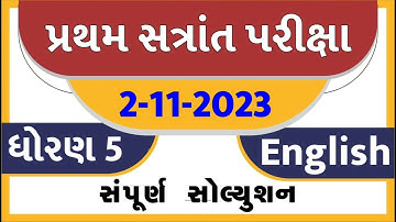 Dhoran 5 English Paper Solution 2023 STD 5, Std 5 English Paper Solution 2023 40 Marks, Angreji