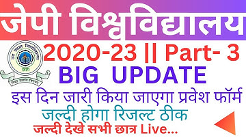 🔴 JP university session 2020-23 || part- 2,3 ||  जल्दी ही होगी प्रवेश प्रक्रिया शुरू  live.....