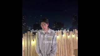 ทูไนท์ (Tonight) - Harsh Harsh ft. iCewa,411