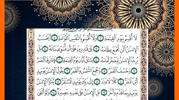 سورة القيامة  كاملة الشيخ محمد جبريل قراءة بالتوسط