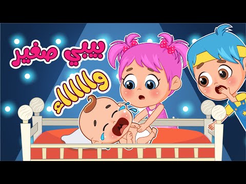 أغنية بيبي صغير قد الكتكوت اغاني اطفال عالم فلافي Fluffy World 