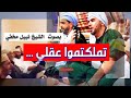 تملكتموا عقلي وطرفي و مسمعي وروحي وأحشائي وكلي بأجمعي مسموع و مكتوب mp3
