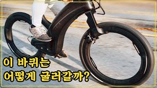이 자전거는 어떻게 굴러갈까?