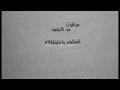 ما يسوون دمع العين بطئ _عراقي_عراقيات mp3