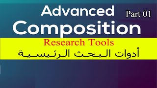 Advanced Composition |S4|: Research Tools P 01-Questionnaires-Interviews-أدوات الـبـحـث