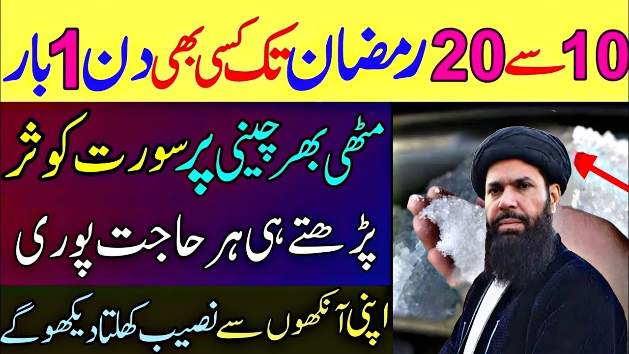 10–20 Ramzan Surah Kausar Chini Par Parh Lo | Rizq, Dolat Aur Har Hajat Puri Wazifa ubqari wazifa