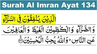 Surah Al Imran Ayat 134 | Surah Al Imran Ayat Number 134 | Al-'Imran ayat 134 | Al Imran 134