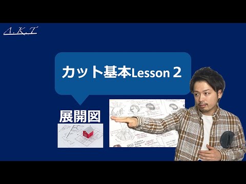 美容師20代限定【カット展開図】の意味とは？