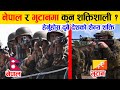 Which country is powerful in nepal and bhutan see the military power of these 2 countries nepal vs bhutan