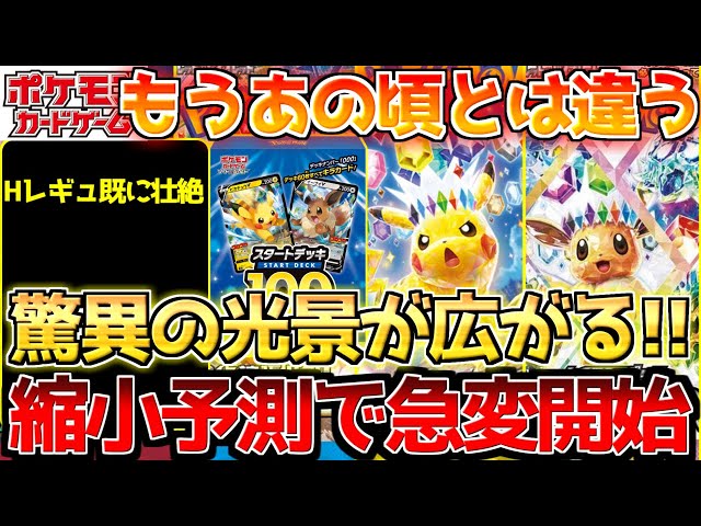 Pokémon Cards] It's become a completely different world. The