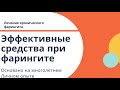 Как быстро и эффективно вылечить горло (Фарингит) в домашних условиях