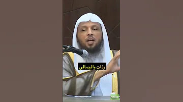 الزوجة والأولاد الزواج والحب الرقية الشرعية بدر المشاري الذكر افضل سعد العتيق قران ء 