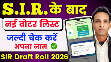 SIR new voter list 2026 🔥| SIR draft list download kaise kare | SIR नई वोटर लिस्ट | SIR draft list