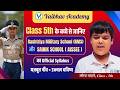 RMS और Sainik School (AISSEE) का Official Syllabus | Exam 2027 | जानिए Class 5th के बच्चे से