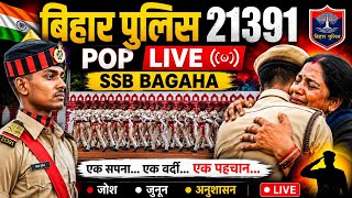 Bihar Police 21391 POP LIVE 🔥 SSB BAGAHA Full Parade SSB BAGAHA में गूंजा 21391 का दम 🔥 POP LIVE