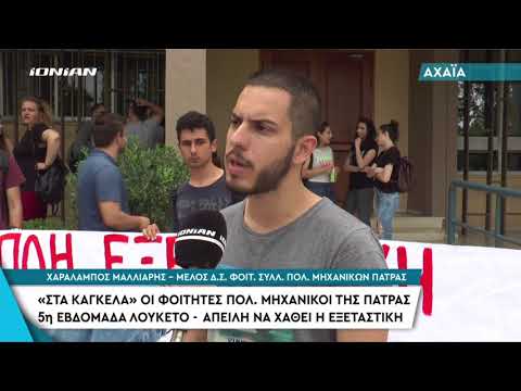 ΠΑΤΡΑ | «Στα