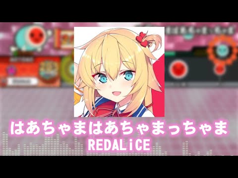 「太鼓さん次郎」はあちゃまはあちゃまっちゃま「創作譜面」(配布あり)