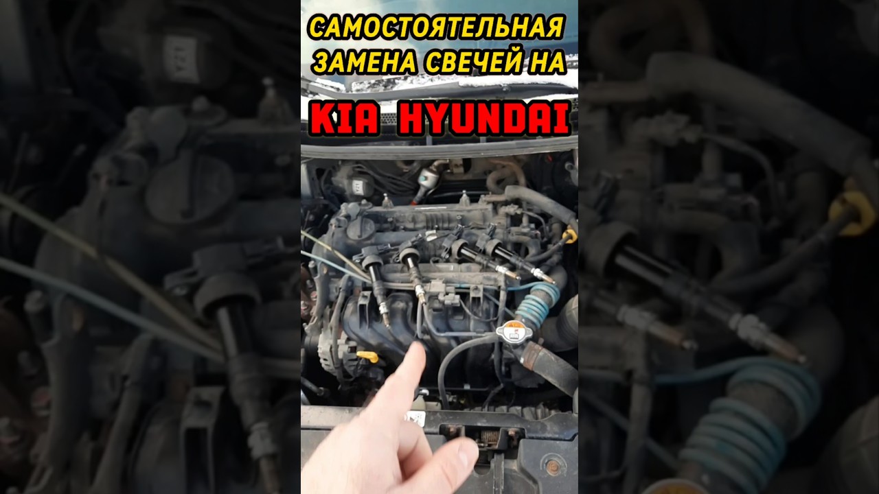 Замена свечей на KIA HYUNDAI 1.6 G4FG эндоскопия Киа Церато Рио Солярис Соул RIO SOLARIS CERATO