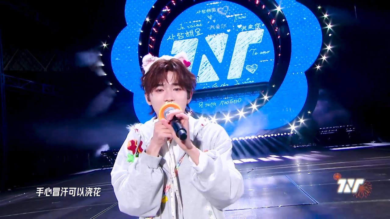 【TNT时代少年团 宋亚轩】《超喜欢你》 是我放在我心裡好久的秘密💘就算世界与我为敌 我也最喜欢你！「2025·爱你爱我」出道六周年演唱会 -贵阳站251123|| 1080HD