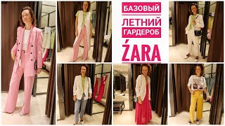 Летний Гардероб от ZARA & УРОКИ СТИЛЯ Летний Гардероб от ZARA & УРОКИ СТИЛЯ