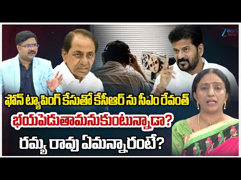 Ramya Rao Comments On CM Revanth Reddy | Phone Tapping Case | KCR | ZEE Telugu News - ZEE24TELUGUNEWS