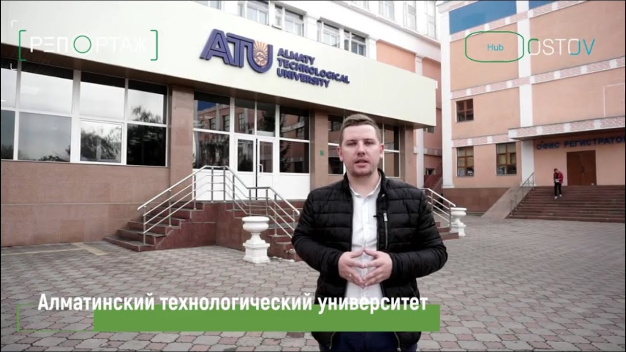 Алматинский технологический университет гранты Алматинский технологический университет гранты