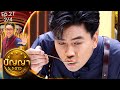 ปัญญา 5 ดาว | EP.21 | ร้าน โอโภชนา &amp; ร้าน ข้าวมันไก่หน้าโจร | 21 ก.พ.67 [2/4]