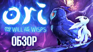 Обзор Ori and the Will of the Wisps | Раньше было лучше. Игромания!