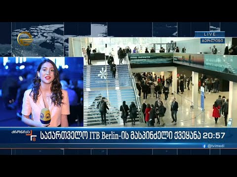 მსოფლიოში ერთ-ერთი უდიდესი ტურისტული გამოფენა იხსნება