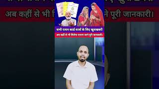 सभी राशन कार्ड वालों के लिए खुशखबरी! अब कहीं से भी मिलेगा राशन 😍 #shorts #rationcard #NewUpdate2025